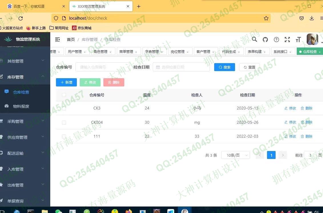 计算机源码设计实例-1335基于Springboot+Vue+ElementUI物流配送管理系统带文档截图