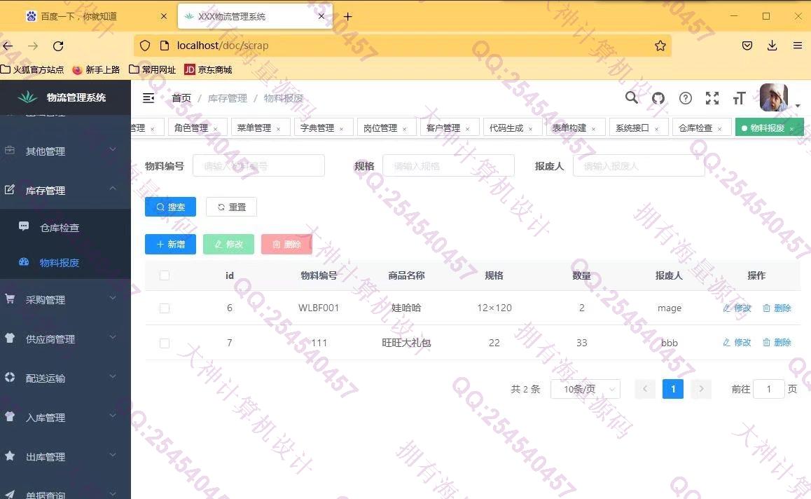 计算机源码设计实例-1335基于Springboot+Vue+ElementUI物流配送管理系统带文档截图