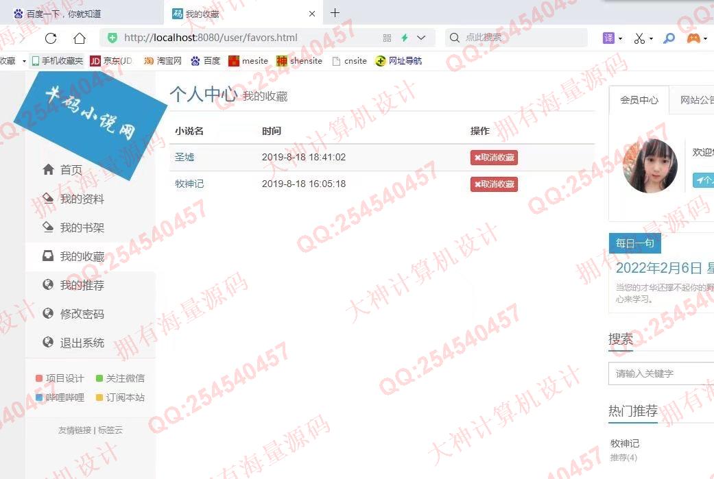 计算机源码设计实例-1336基于SSM小说阅读网站设计小说爬虫设计带文档截图