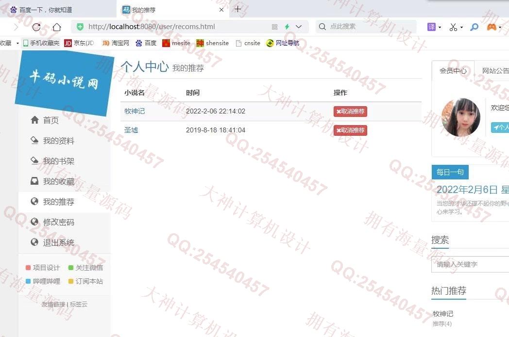 计算机源码设计实例-1336基于SSM小说阅读网站设计小说爬虫设计带文档截图