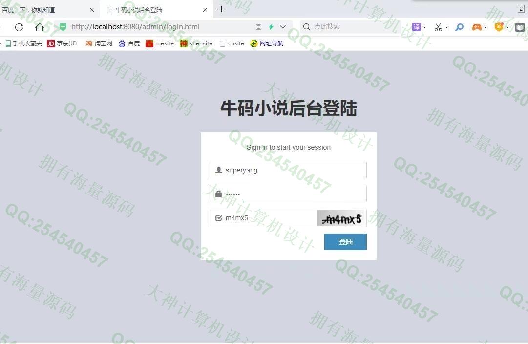 计算机源码设计实例-1336基于SSM小说阅读网站设计小说爬虫设计带文档截图