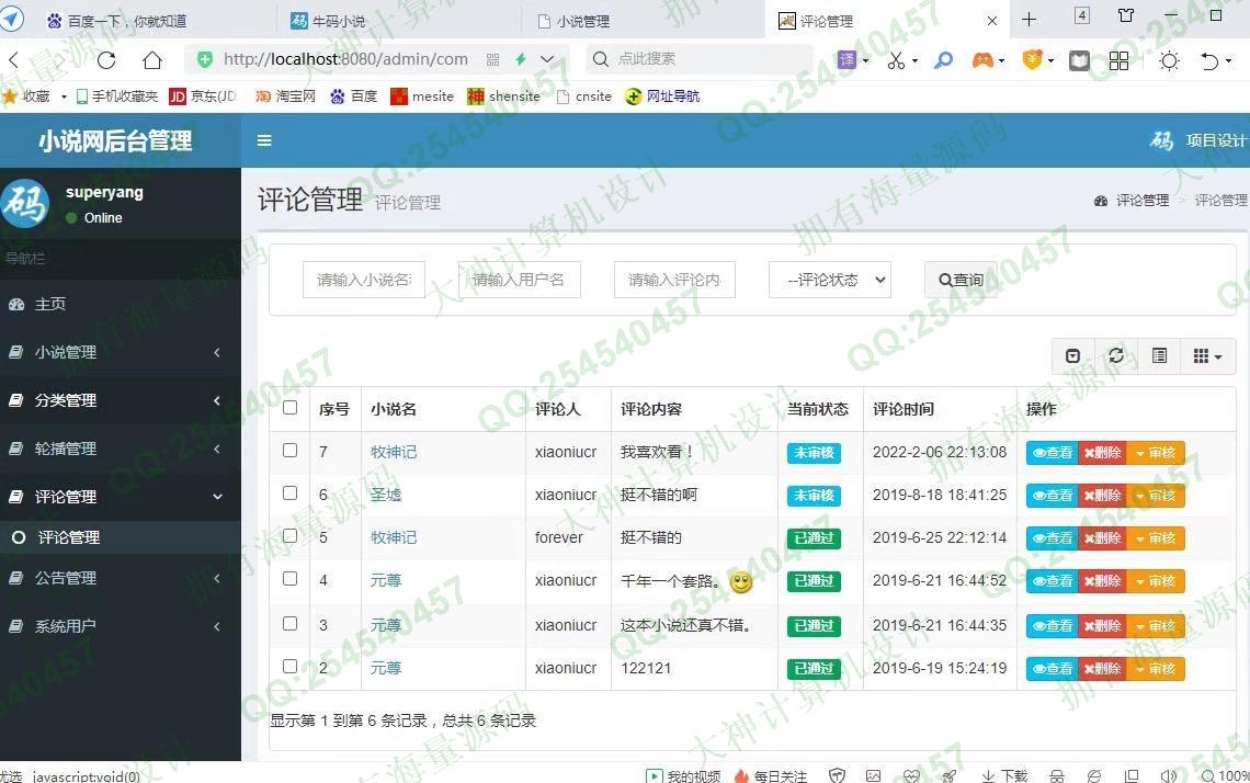 计算机源码设计实例-1336基于SSM小说阅读网站设计小说爬虫设计带文档截图