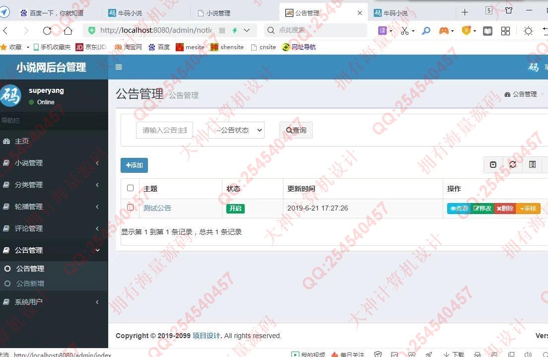 计算机源码设计实例-1336基于SSM小说阅读网站设计小说爬虫设计带文档截图