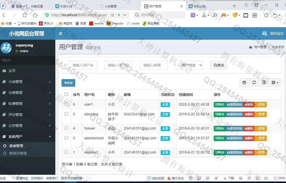 计算机源码设计实例-1336基于SSM小说阅读网站设计小说爬虫设计带文档截图