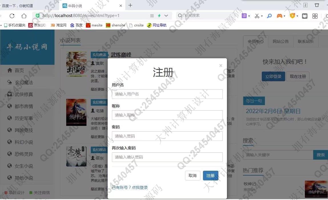 计算机源码设计实例-1336基于SSM小说阅读网站设计小说爬虫设计带文档截图