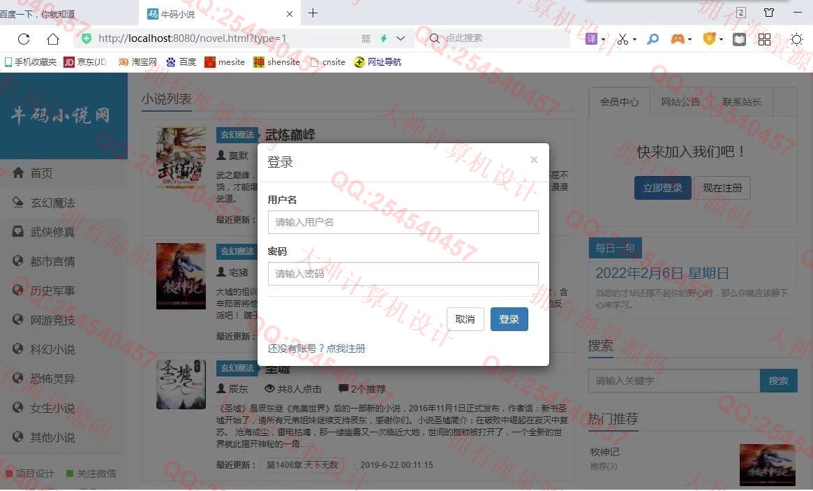 计算机源码设计实例-1336基于SSM小说阅读网站设计小说爬虫设计带文档截图