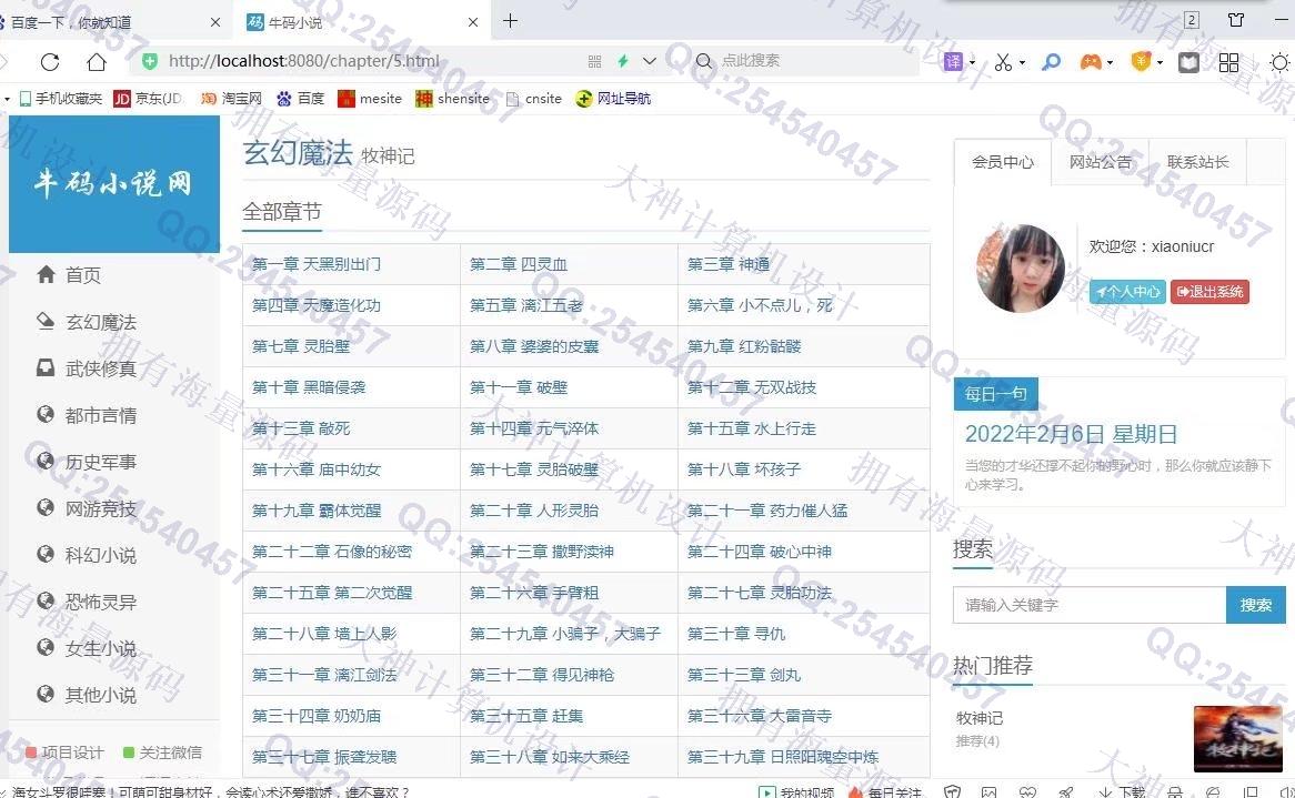 计算机源码设计实例-1336基于SSM小说阅读网站设计小说爬虫设计带文档截图