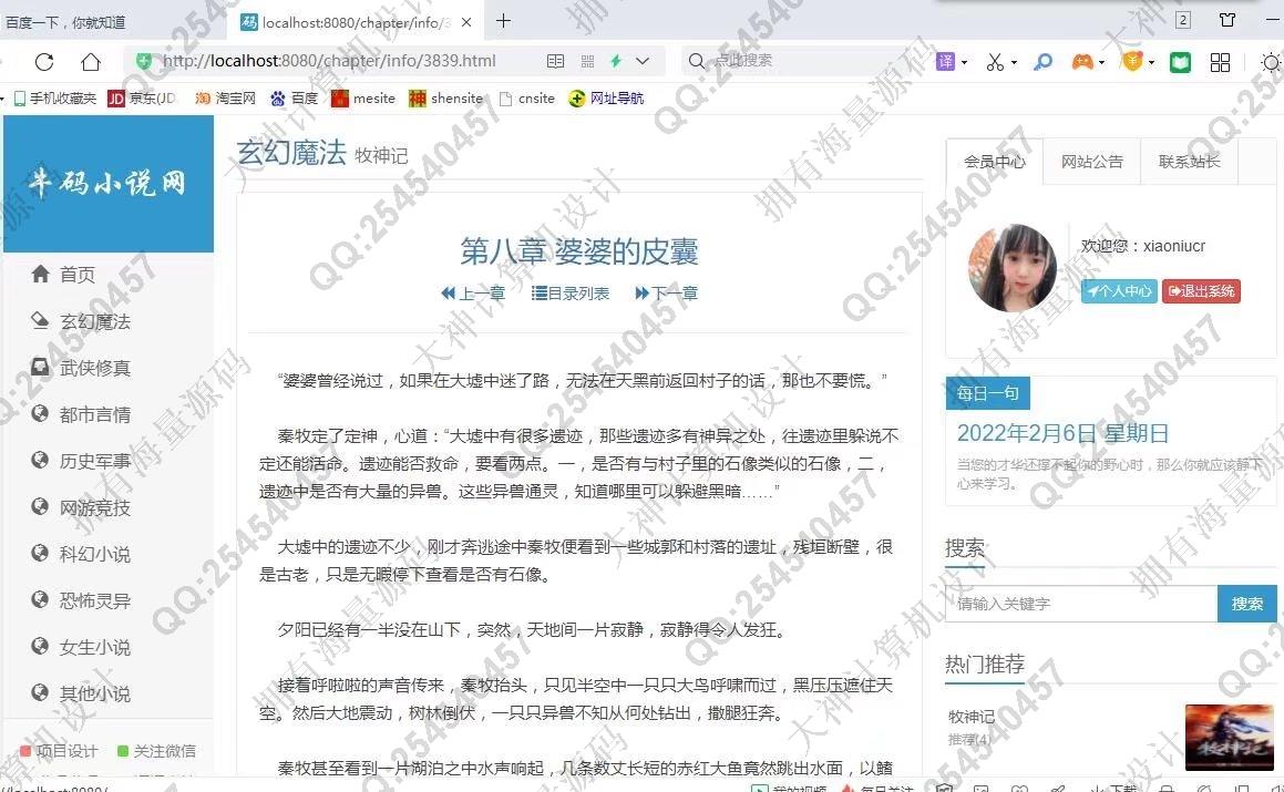 计算机源码设计实例-1336基于SSM小说阅读网站设计小说爬虫设计带文档截图