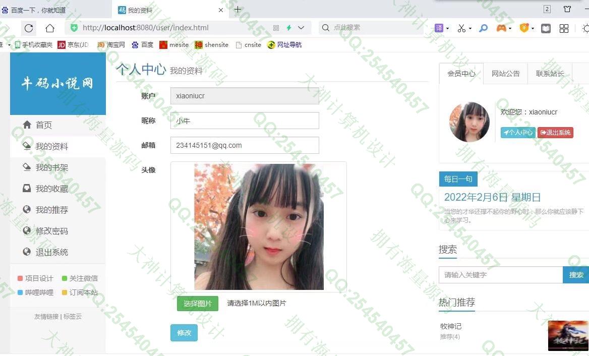 计算机源码设计实例-1336基于SSM小说阅读网站设计小说爬虫设计带文档截图