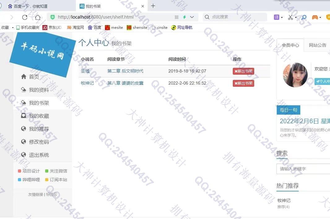 计算机源码设计实例-1336基于SSM小说阅读网站设计小说爬虫设计带文档截图
