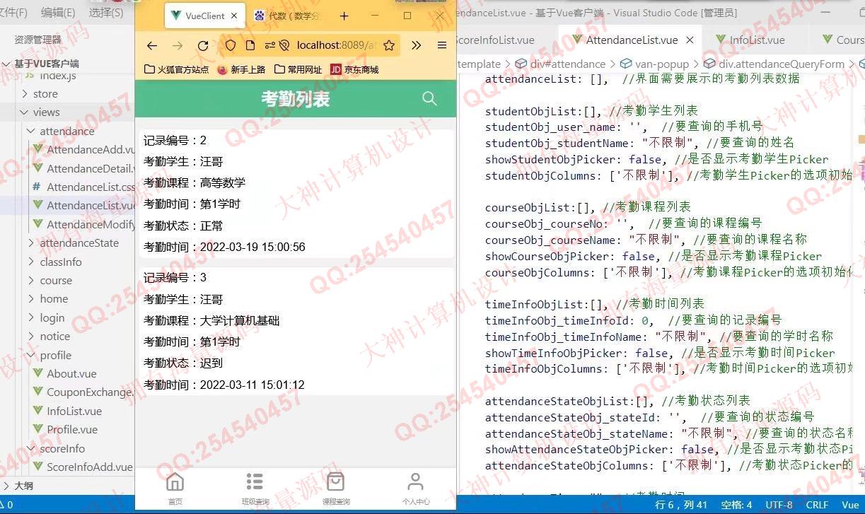 计算机源码设计实例-1338大神Vue+SSM+Mysql学生考勤成绩系统设计截图