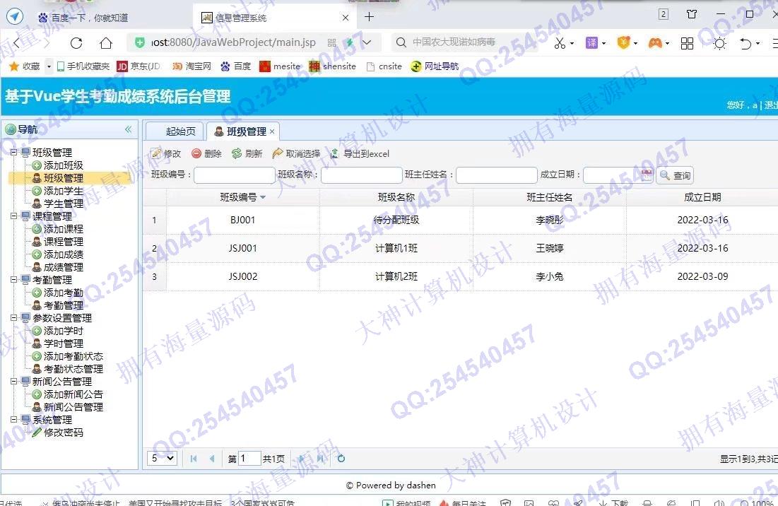 计算机源码设计实例-1338大神Vue+SSM+Mysql学生考勤成绩系统设计截图