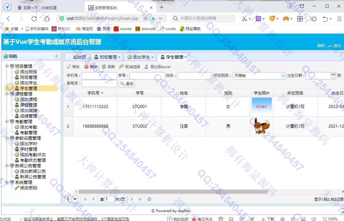 计算机源码设计实例-1338大神Vue+SSM+Mysql学生考勤成绩系统设计截图