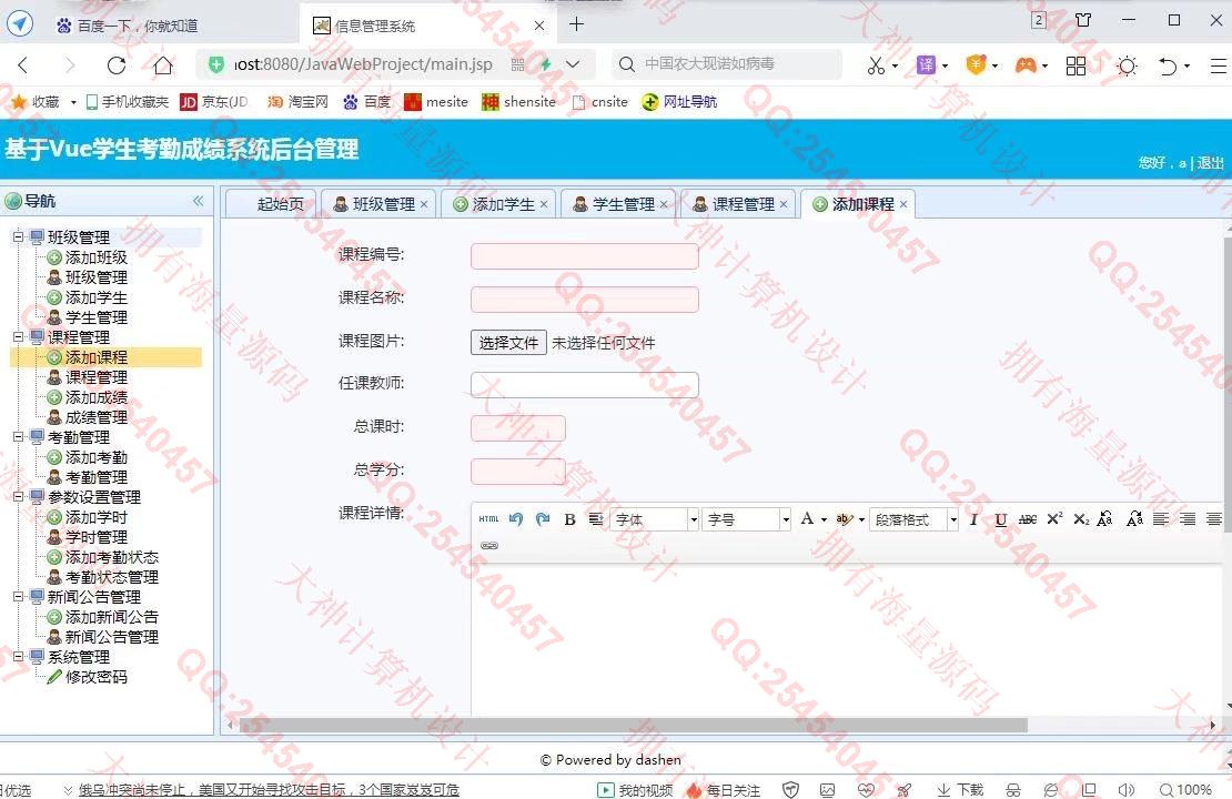 计算机源码设计实例-1338大神Vue+SSM+Mysql学生考勤成绩系统设计截图
