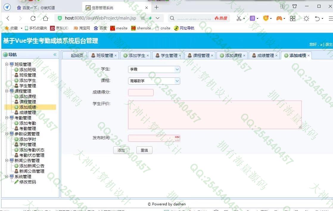 计算机源码设计实例-1338大神Vue+SSM+Mysql学生考勤成绩系统设计截图