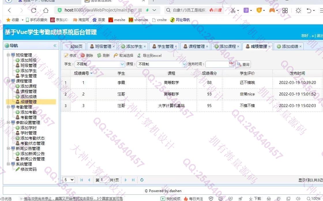 计算机源码设计实例-1338大神Vue+SSM+Mysql学生考勤成绩系统设计截图