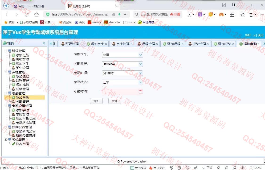 计算机源码设计实例-1338大神Vue+SSM+Mysql学生考勤成绩系统设计截图