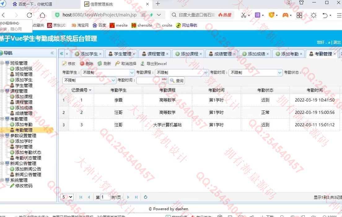 计算机源码设计实例-1338大神Vue+SSM+Mysql学生考勤成绩系统设计截图