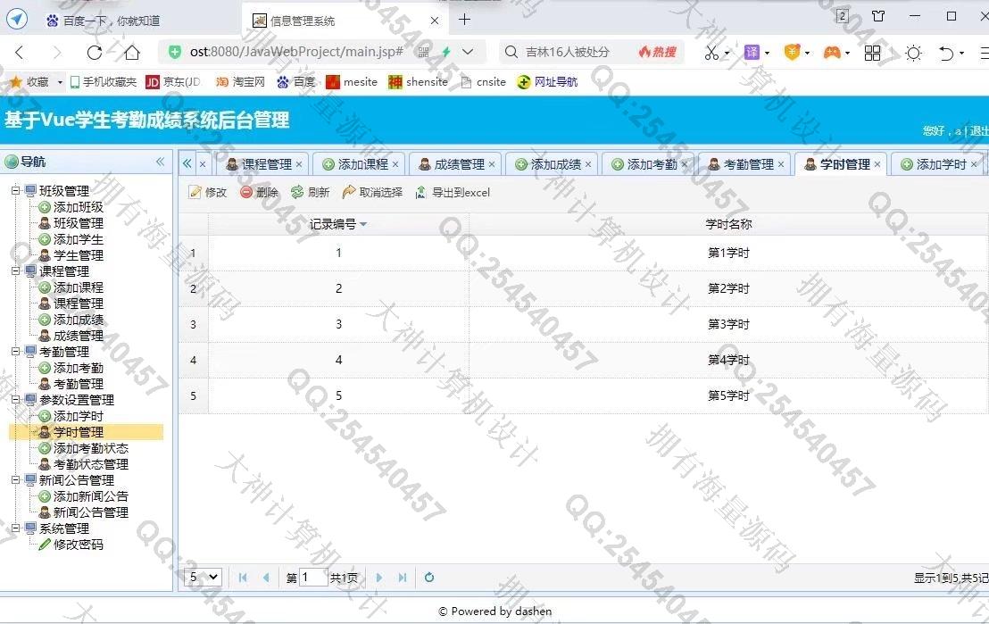 计算机源码设计实例-1338大神Vue+SSM+Mysql学生考勤成绩系统设计截图
