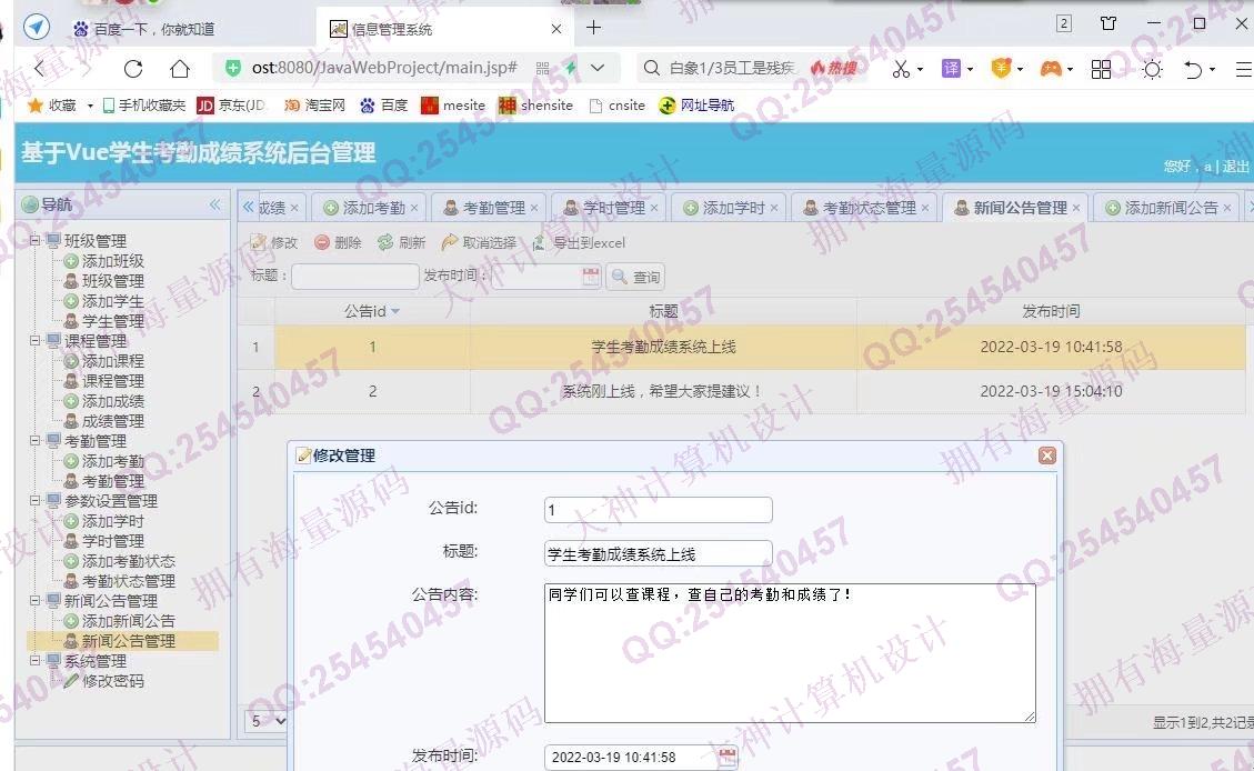 计算机源码设计实例-1338大神Vue+SSM+Mysql学生考勤成绩系统设计截图