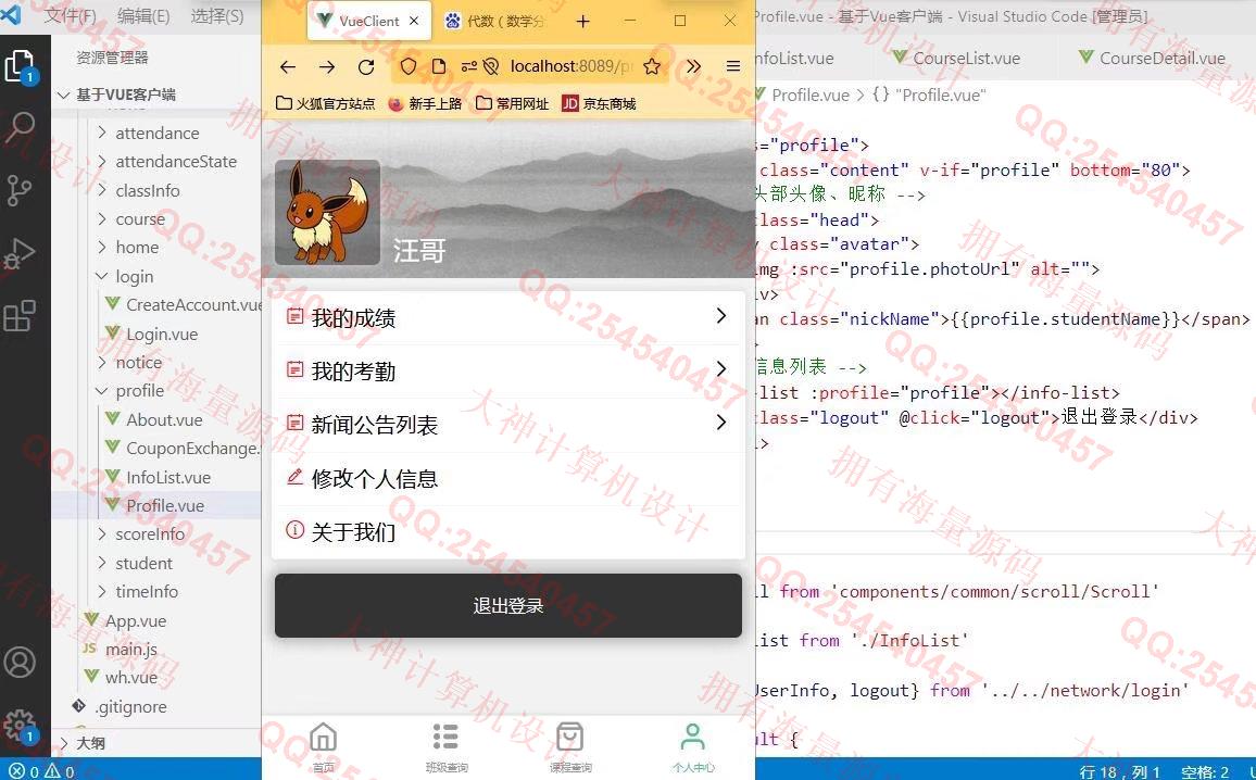 计算机源码设计实例-1338大神Vue+SSM+Mysql学生考勤成绩系统设计截图