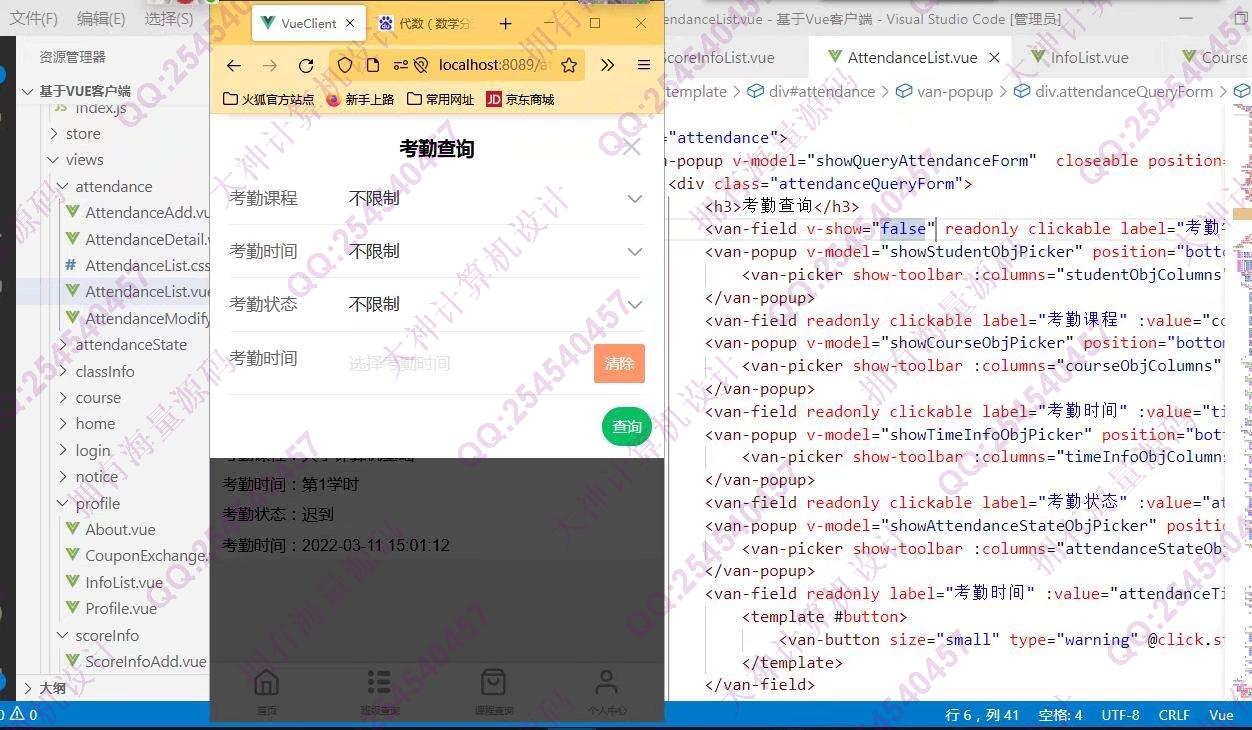 计算机源码设计实例-1338大神Vue+SSM+Mysql学生考勤成绩系统设计截图