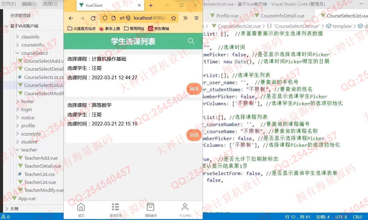 计算机源码设计实例-1339大神Vue+SSM+Mysql教务选课成绩系统设计截图
