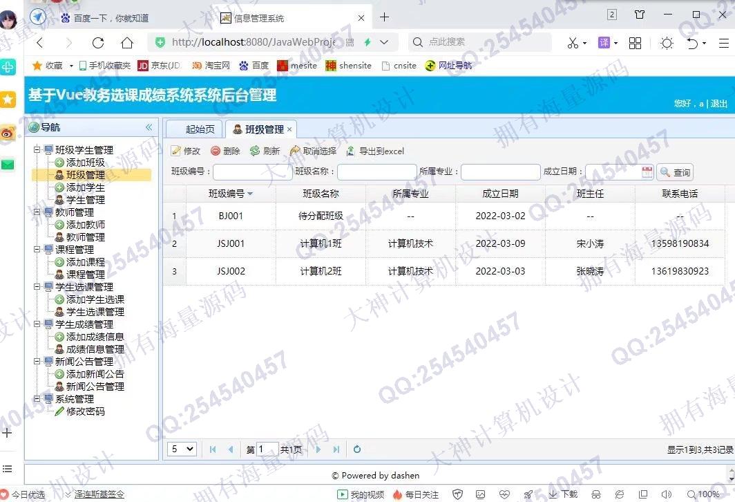 计算机源码设计实例-1339大神Vue+SSM+Mysql教务选课成绩系统设计截图