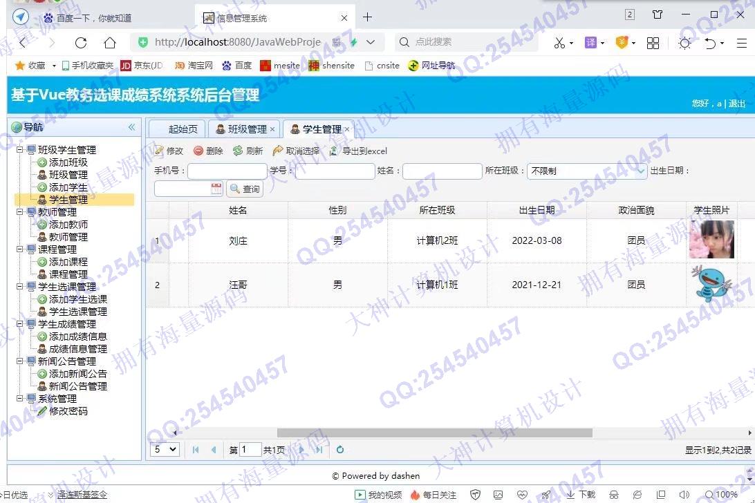 计算机源码设计实例-1339大神Vue+SSM+Mysql教务选课成绩系统设计截图
