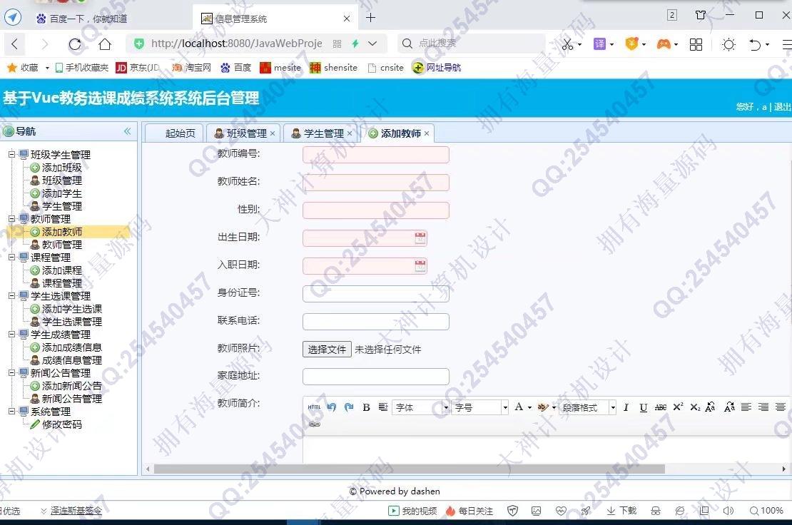 计算机源码设计实例-1339大神Vue+SSM+Mysql教务选课成绩系统设计截图