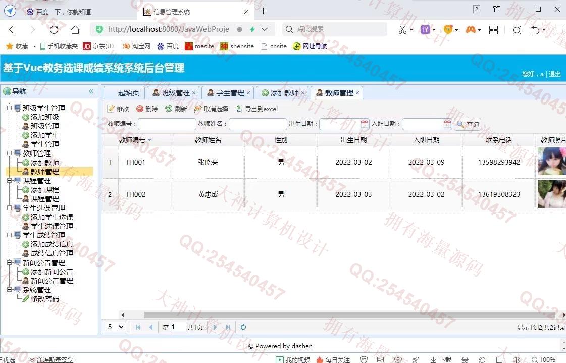 计算机源码设计实例-1339大神Vue+SSM+Mysql教务选课成绩系统设计截图