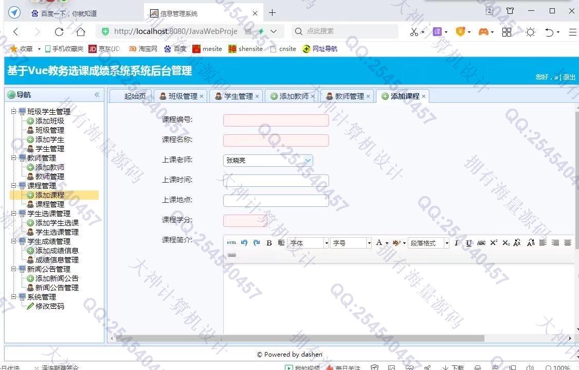计算机源码设计实例-1339大神Vue+SSM+Mysql教务选课成绩系统设计截图