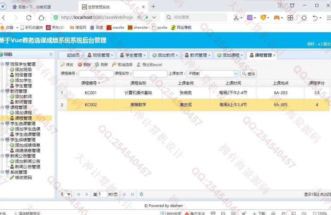 计算机源码设计实例-1339大神Vue+SSM+Mysql教务选课成绩系统设计截图
