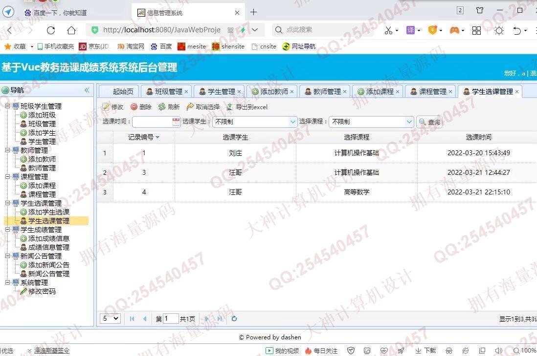 计算机源码设计实例-1339大神Vue+SSM+Mysql教务选课成绩系统设计截图