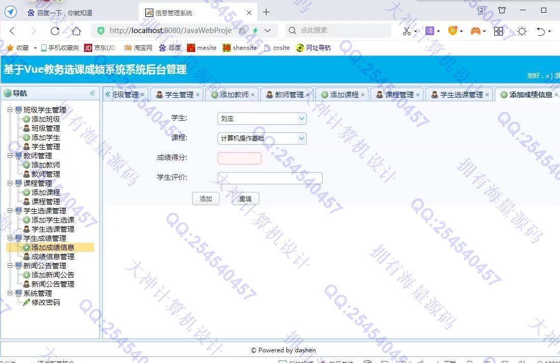 计算机源码设计实例-1339大神Vue+SSM+Mysql教务选课成绩系统设计截图