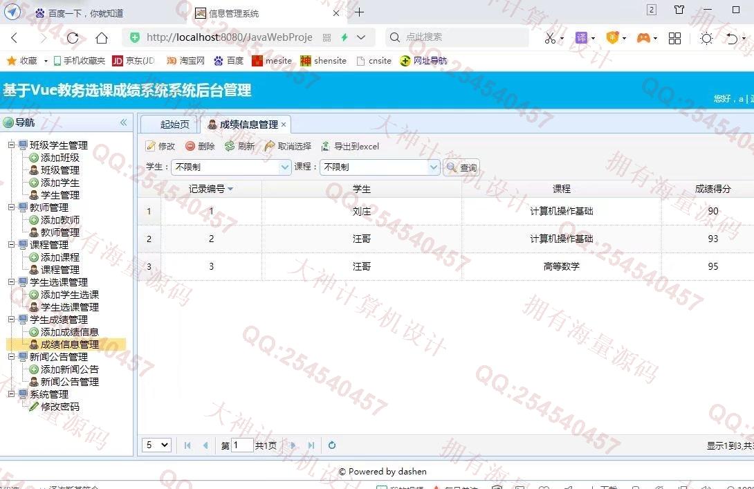 计算机源码设计实例-1339大神Vue+SSM+Mysql教务选课成绩系统设计截图