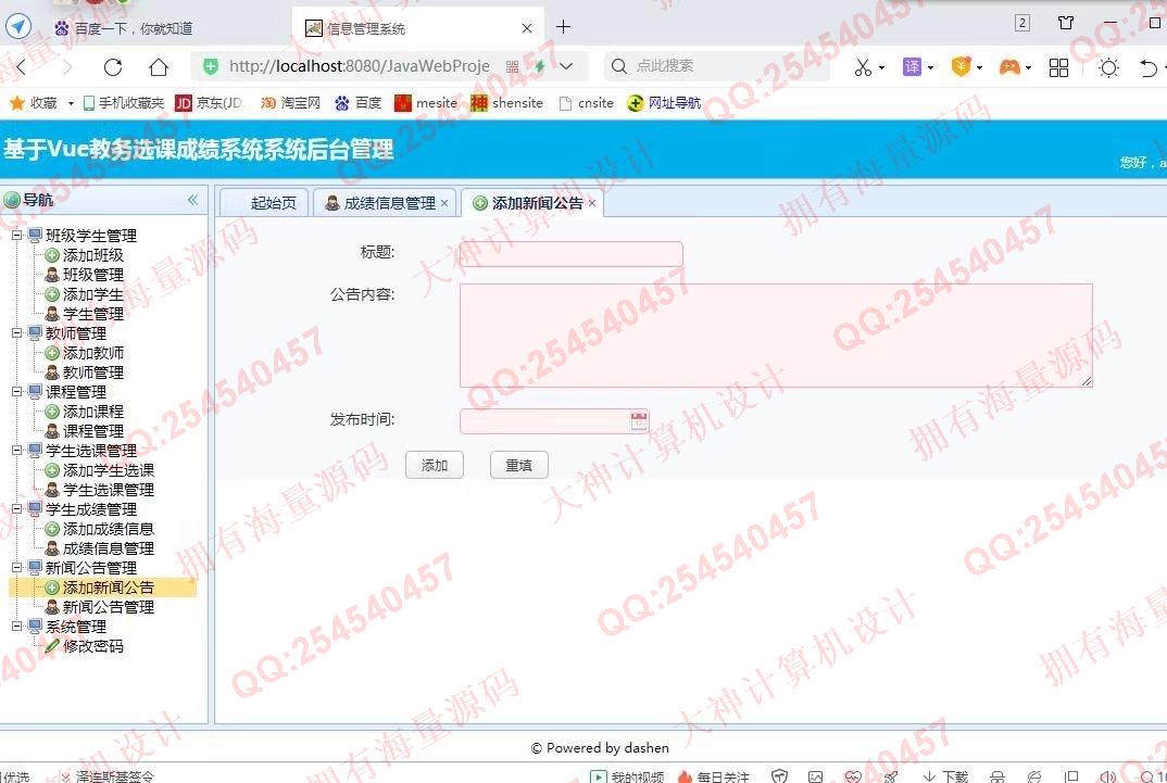 计算机源码设计实例-1339大神Vue+SSM+Mysql教务选课成绩系统设计截图
