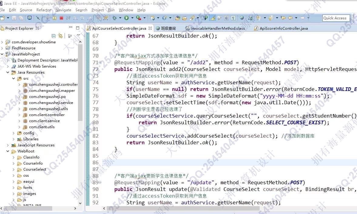 计算机源码设计实例-1339大神Vue+SSM+Mysql教务选课成绩系统设计截图