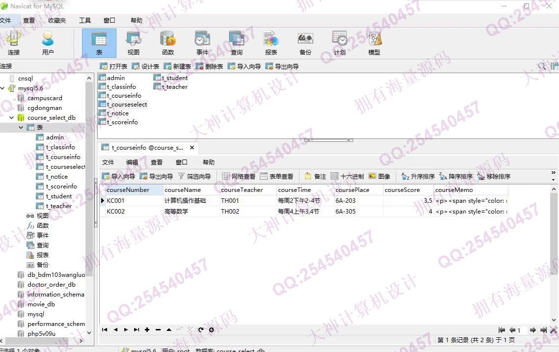 计算机源码设计实例-1339大神Vue+SSM+Mysql教务选课成绩系统设计截图