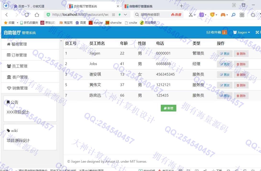 计算机源码设计实例-1340JSP+Servlet+Javabean自助餐厅饭店收银管理系统带推荐截图