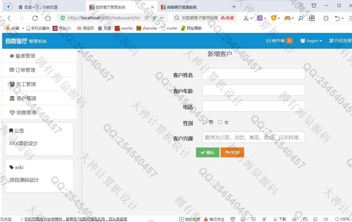 计算机源码设计实例-1340JSP+Servlet+Javabean自助餐厅饭店收银管理系统带推荐截图