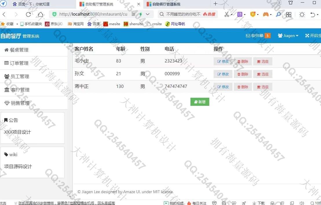 计算机源码设计实例-1340JSP+Servlet+Javabean自助餐厅饭店收银管理系统带推荐截图