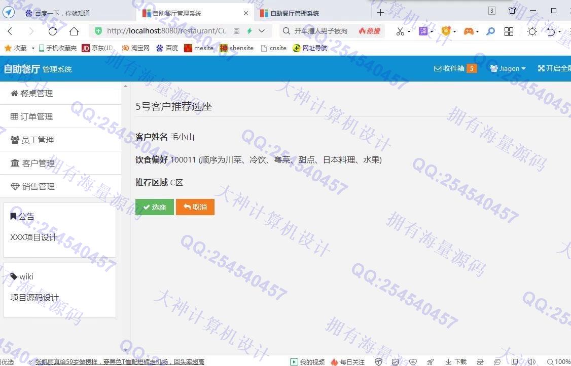 计算机源码设计实例-1340JSP+Servlet+Javabean自助餐厅饭店收银管理系统带推荐截图