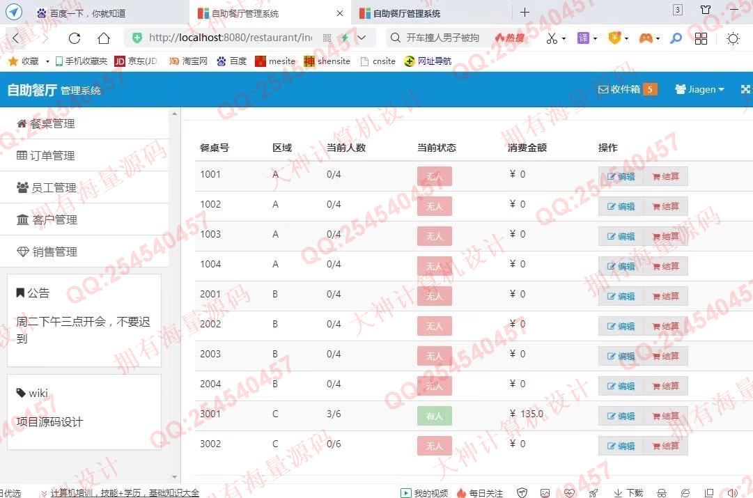 计算机源码设计实例-1340JSP+Servlet+Javabean自助餐厅饭店收银管理系统带推荐截图