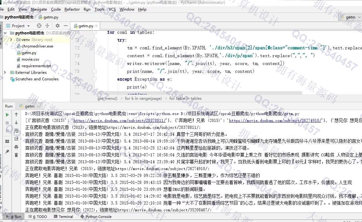 计算机源码设计实例-1342基于豆瓣电影爬虫及Spark数据分析可视化设计带文档截图