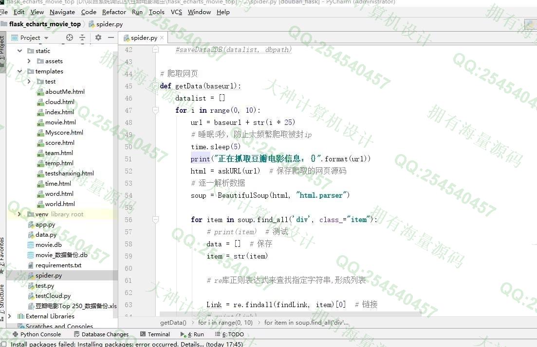 计算机源码设计实例-1343基于Python豆瓣电影爬虫采集与分析可视化设计带文档截图
