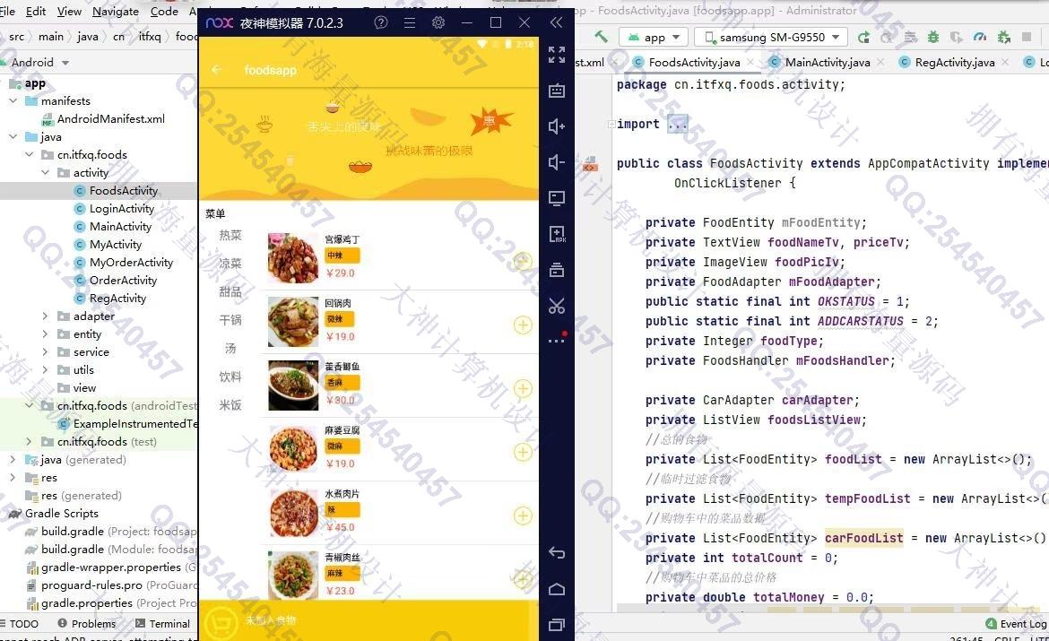 计算机源码设计实例-1344基于安卓AndroidStudio在线订餐app设计截图