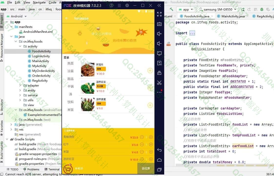 计算机源码设计实例-1344基于安卓AndroidStudio在线订餐app设计截图