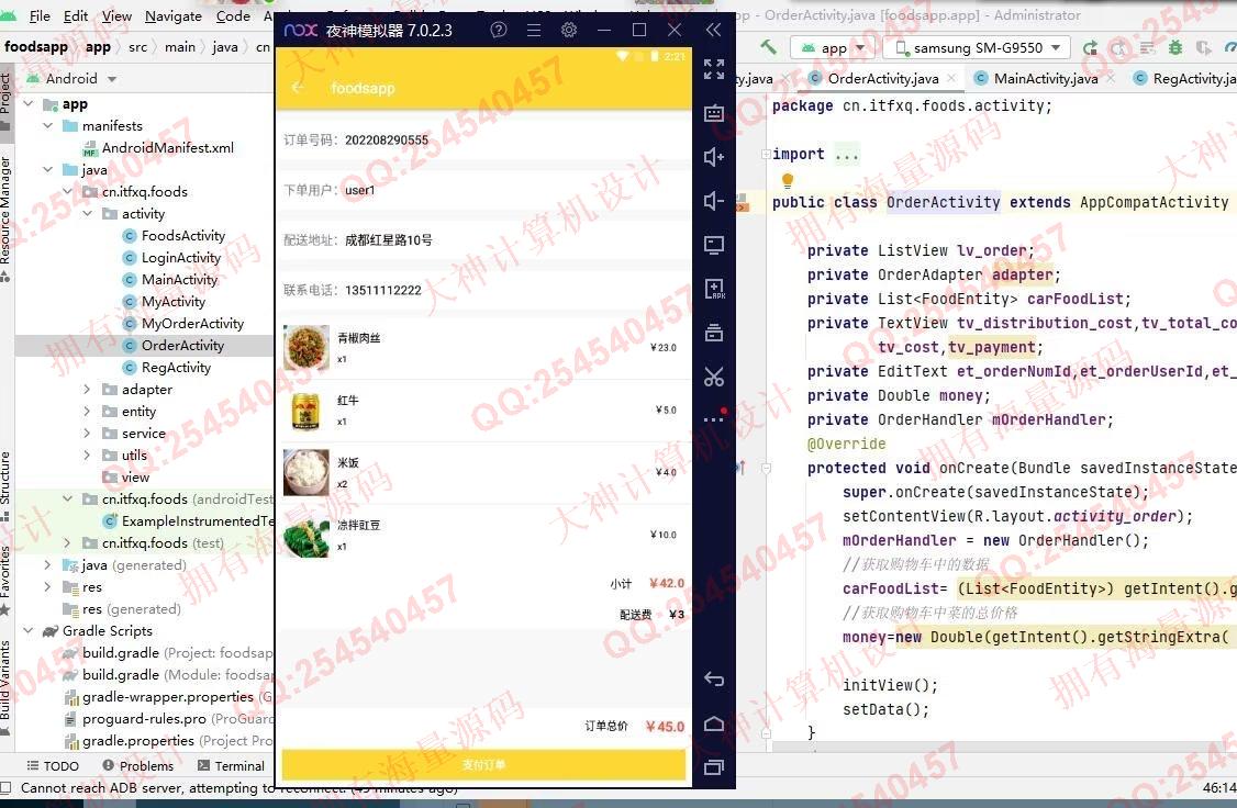 计算机源码设计实例-1344基于安卓AndroidStudio在线订餐app设计截图