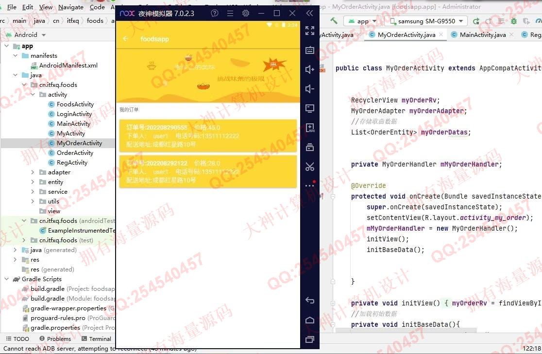 计算机源码设计实例-1344基于安卓AndroidStudio在线订餐app设计截图